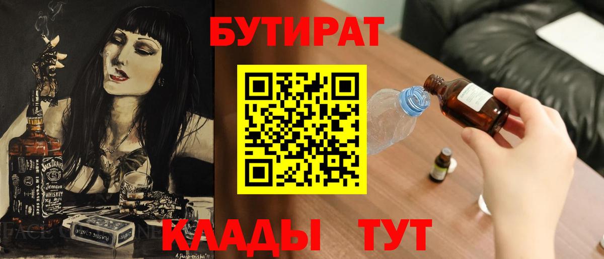 Саяногорск  БУТИРАТ жидкий экстази  Вход с VPN 
