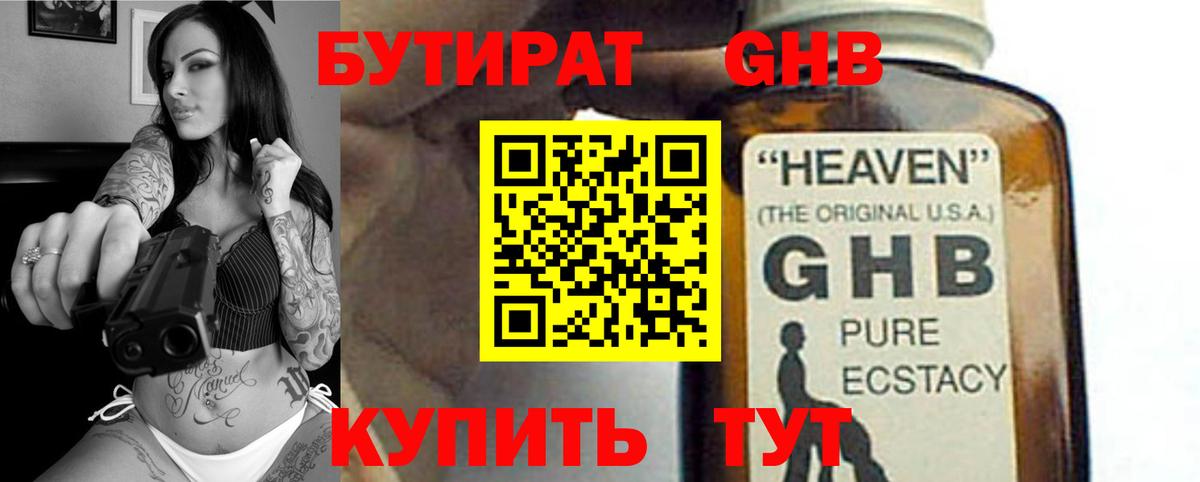 БУТИРАТ вода Саяногорск