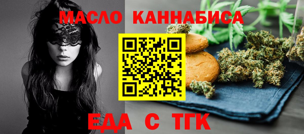 Саяногорск  Cannafood конопля  Вход с VPN 