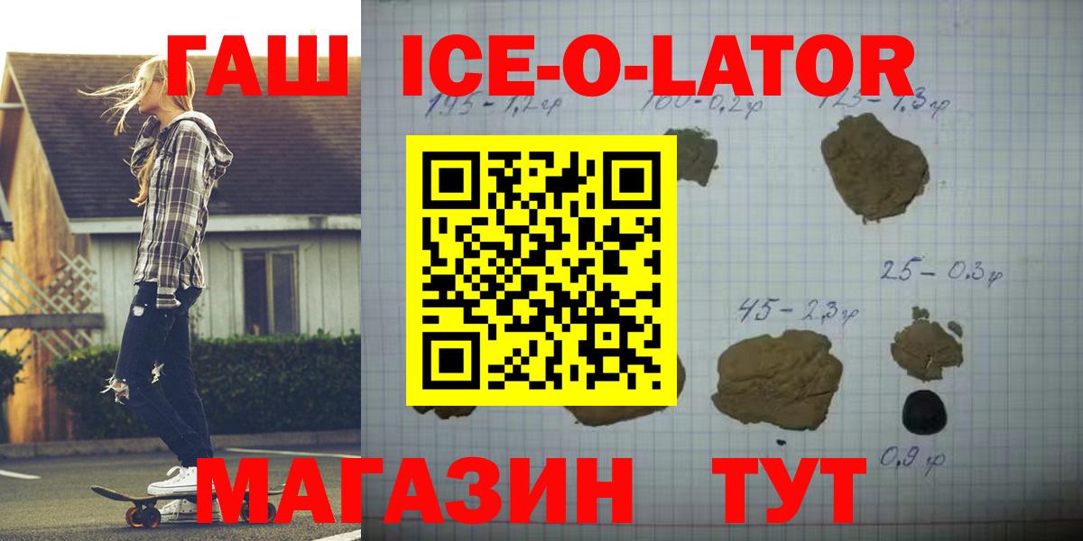 Саяногорск  ГАШ  Вход с VPN  ГАШИШ ice o lator  ГАШ Изолятор 