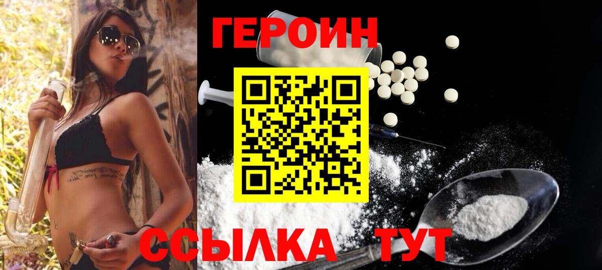 ГЕРОИН  Вход с VPN  Саяногорск  Героин VHQ 