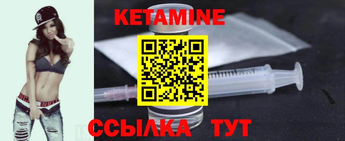 Кетамин VHQ Саяногорск