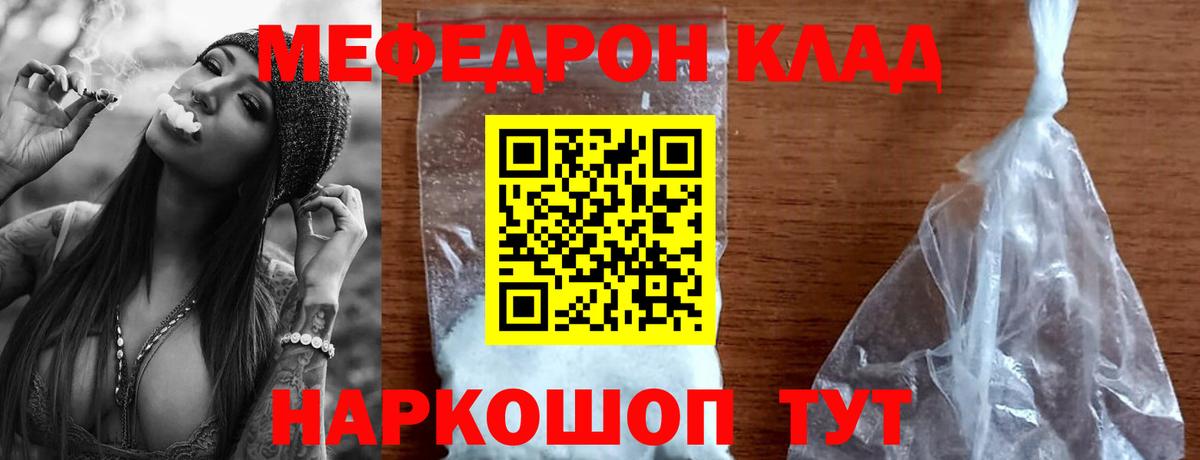 Мефедрон мука Саяногорск