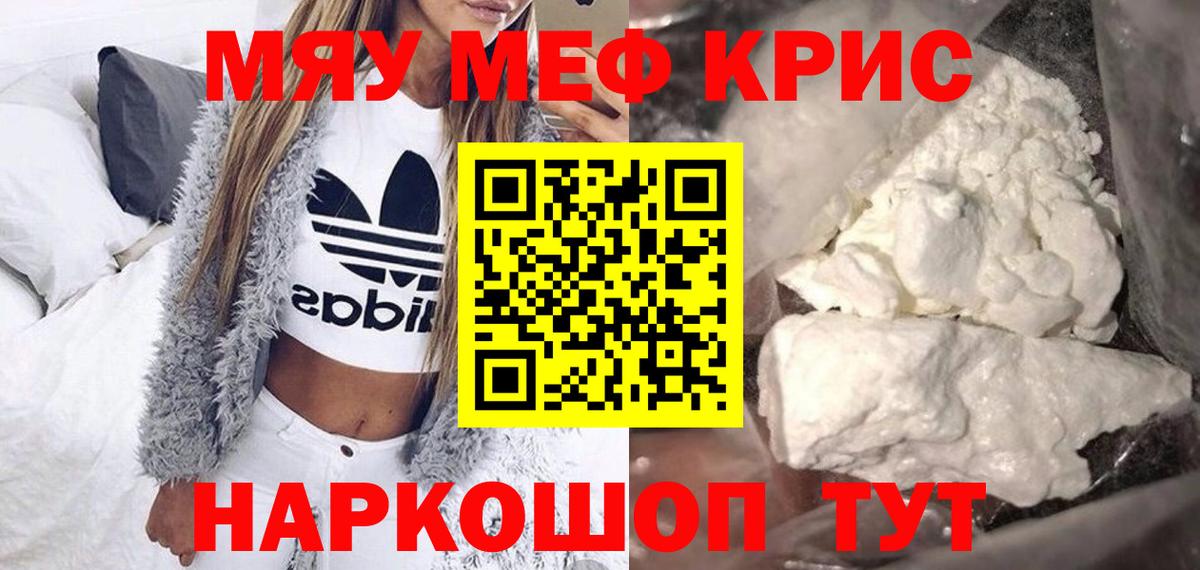 Меф мука  ссылка на мегу как зайти  МЯУ-МЯУ  Саяногорск  Вход с VPN 