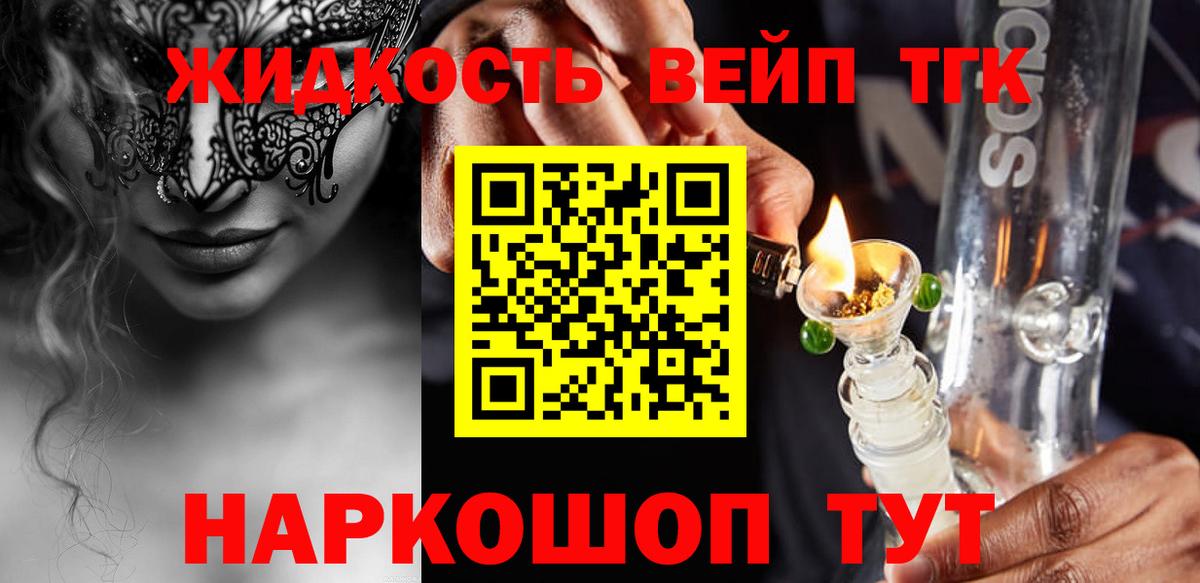 сколько стоит  Дистиллят ТГК жижа  Вход с VPN  Саяногорск 